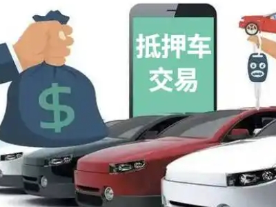 乌苏汽车抵押贷款通过率高
